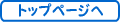 �g�b�v�y�[�W��
